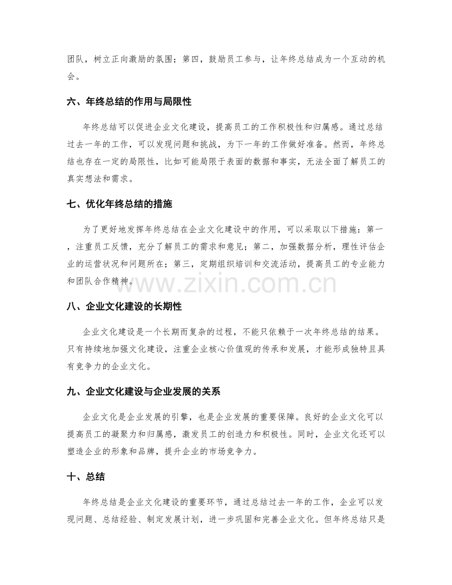 年终总结对企业文化建设的评论.docx_第2页