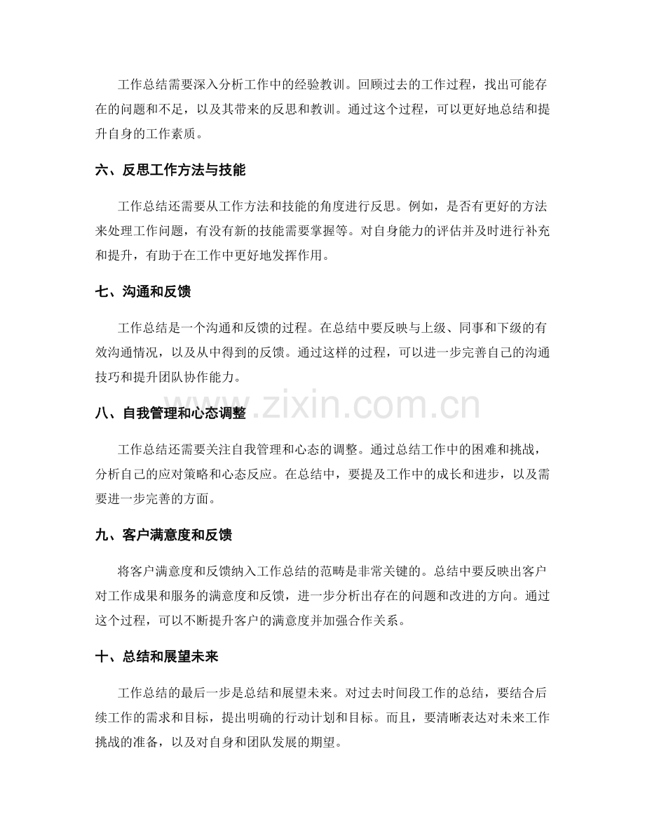 工作总结的关键点.docx_第2页