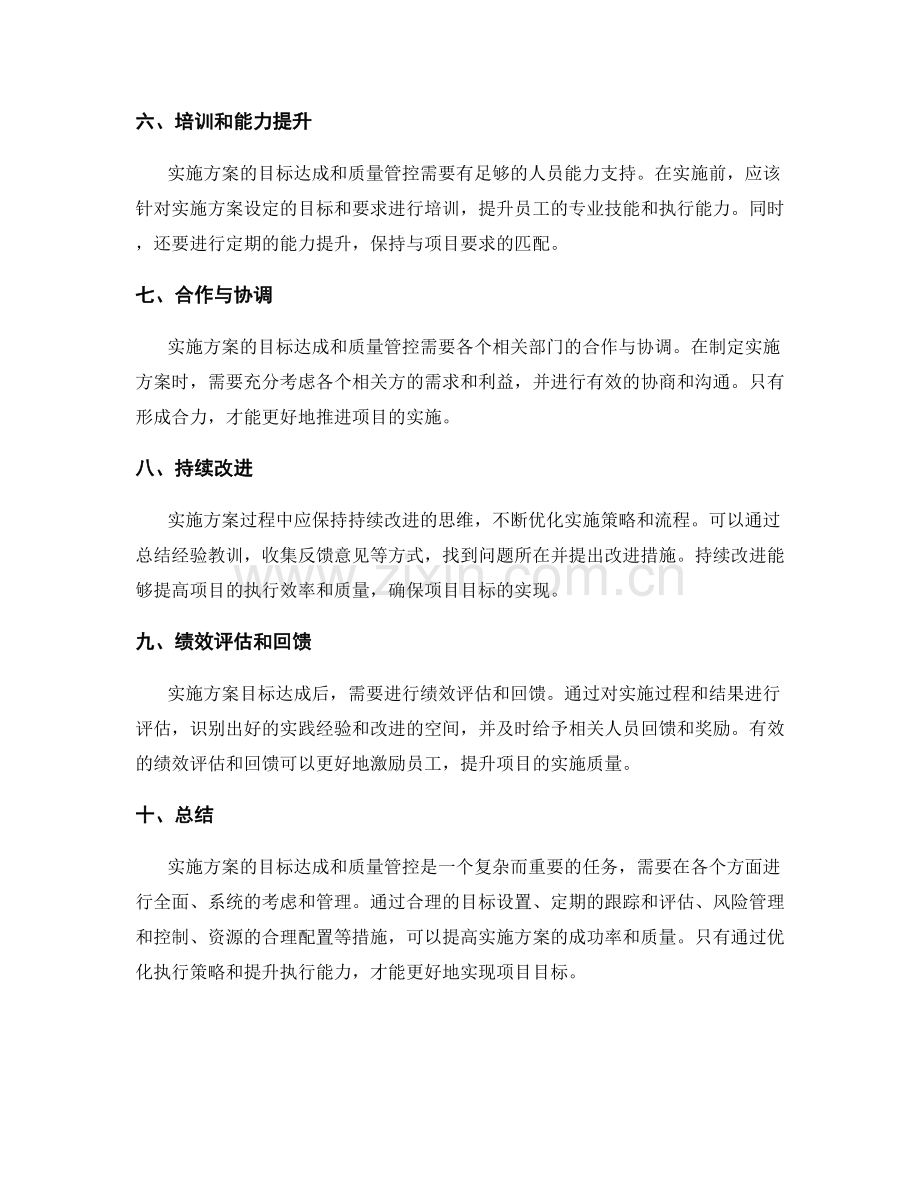 实施方案的目标达成和质量管控.docx_第2页
