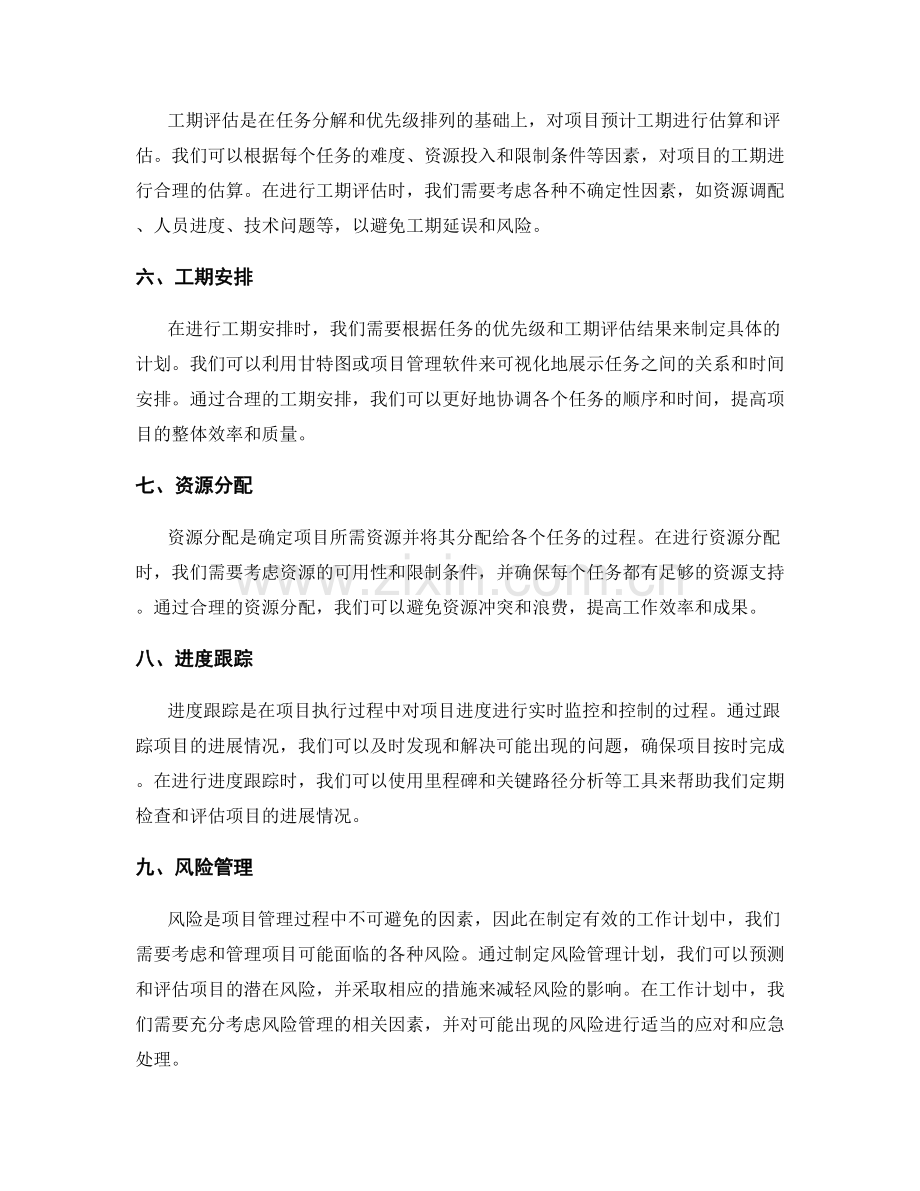 有效工作计划的目标分解和工期安排.docx_第2页