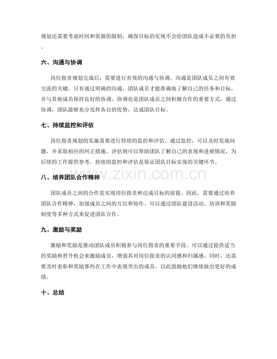 岗位职责下的团队战略与目标规划.docx_第2页