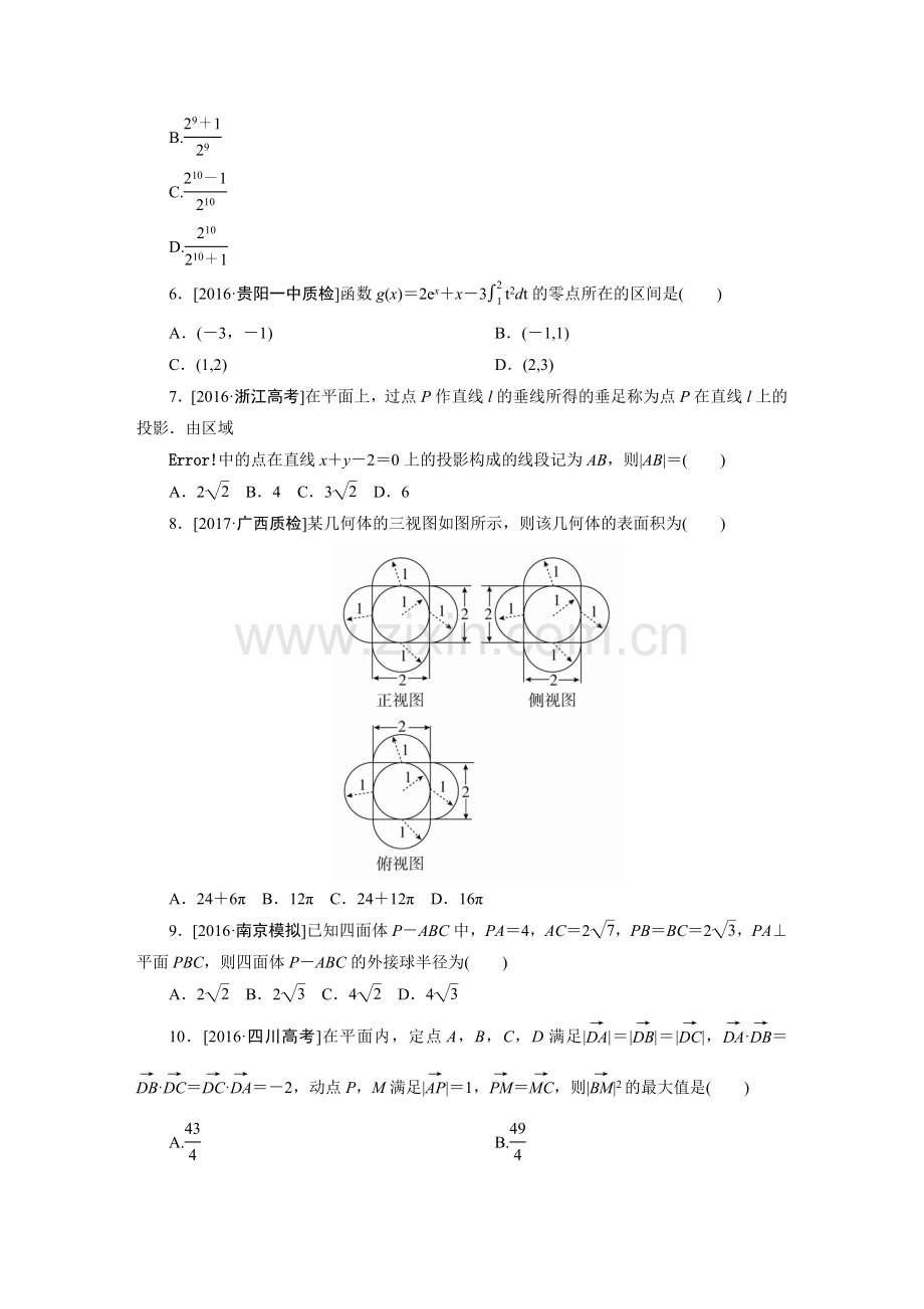 高考数学理科模拟试卷四.doc_第2页