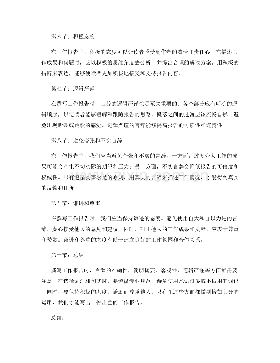 撰写工作报告时需注意的言辞.docx_第2页