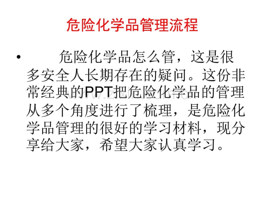 危险化学品生产经营企业图文.pptx_第2页