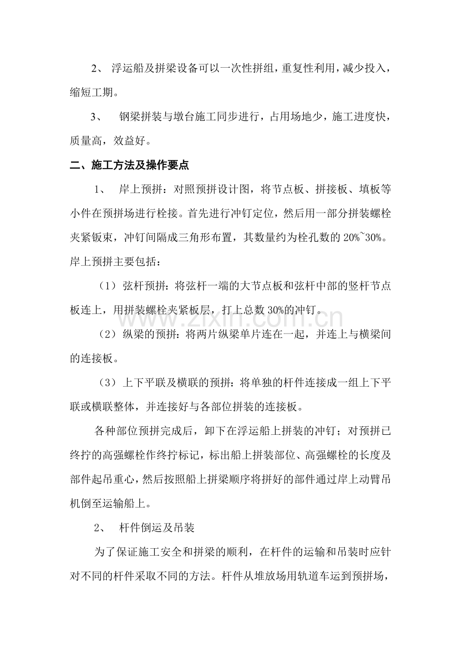 高拼高架浮运法架梁施工方案.docx_第2页