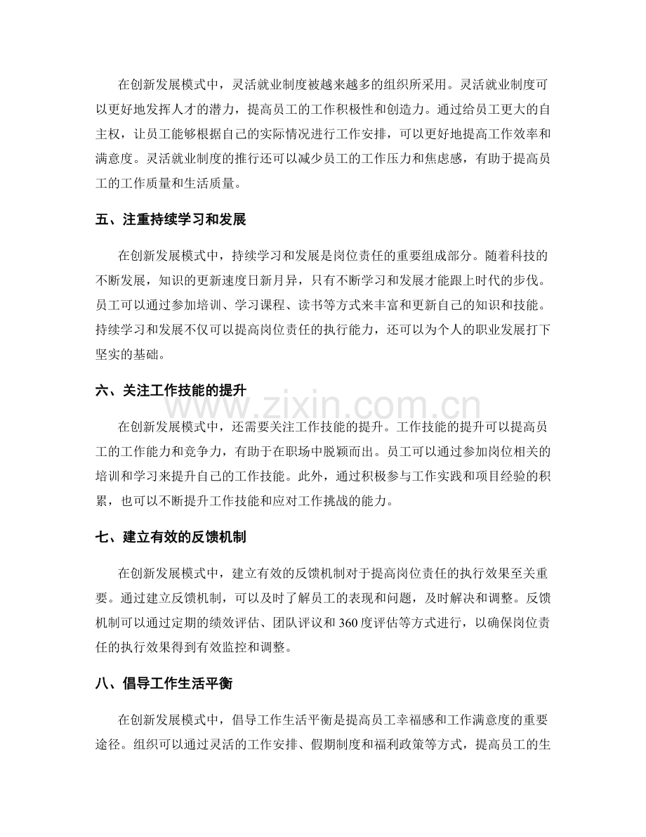 岗位责任的创新发展模式与经验分享.docx_第2页