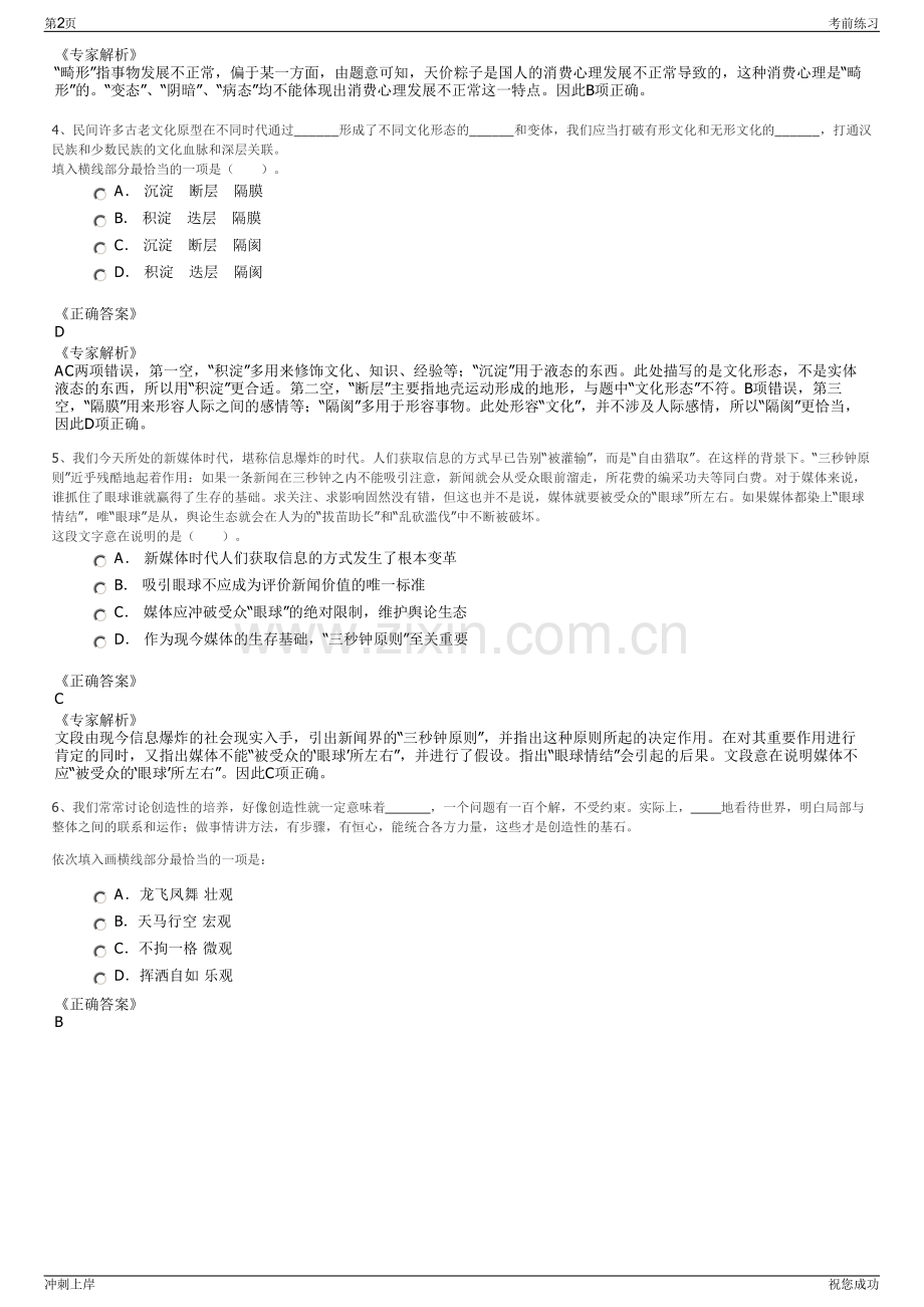 2024年银鹿酒店集团招聘笔试冲刺题（带答案解析）.pdf_第2页