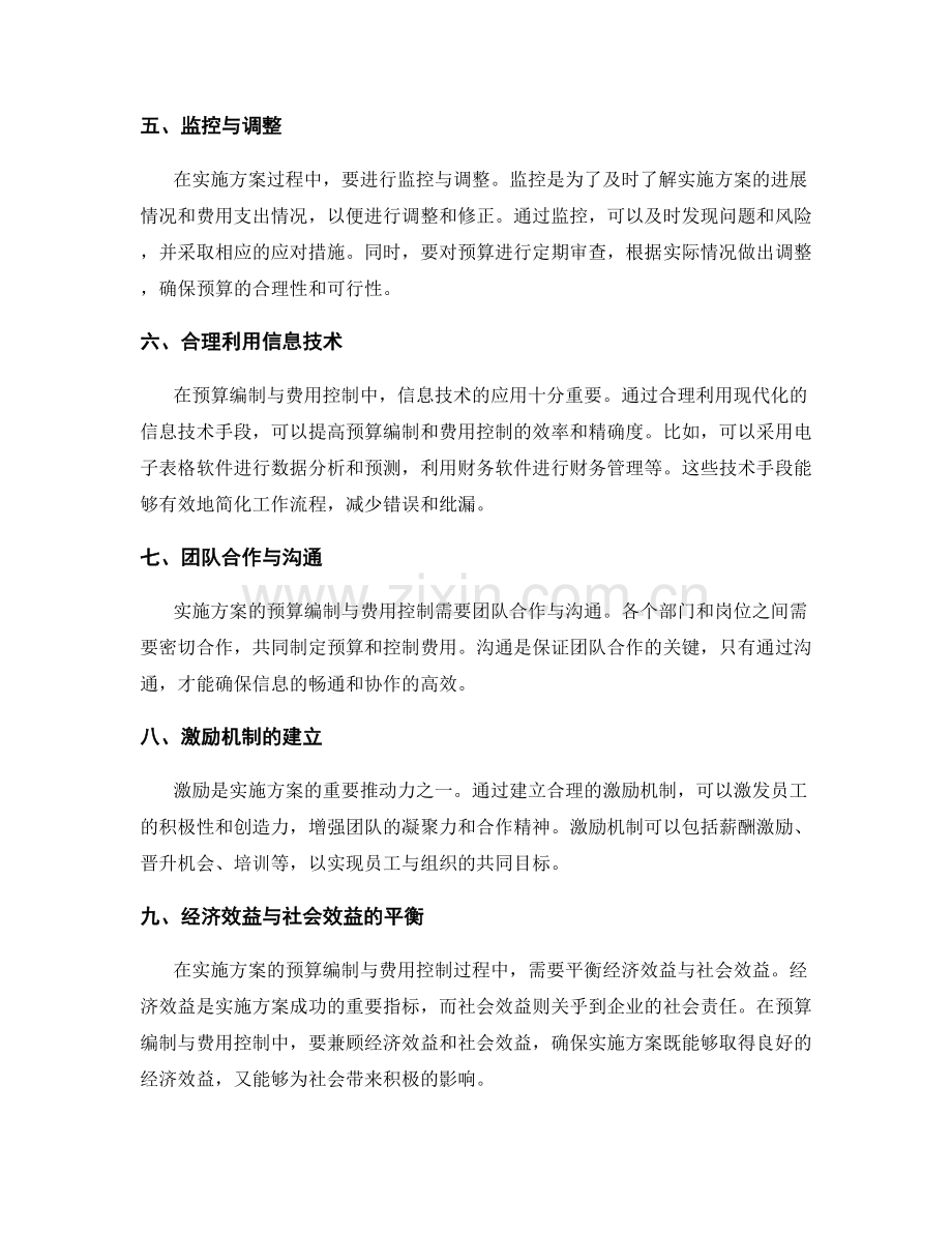 实施方案的预算编制与费用控制.docx_第2页