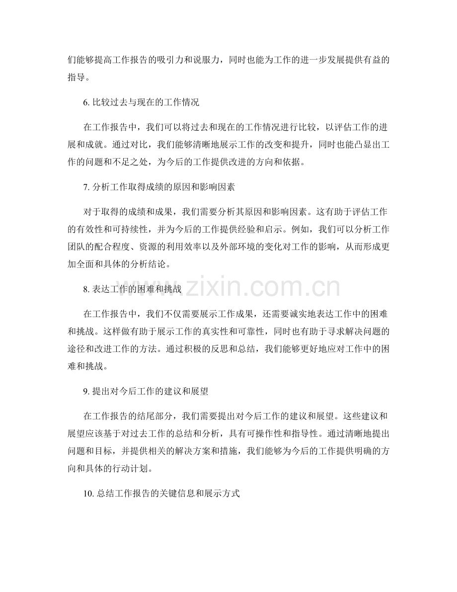 工作报告的关键信息和展示方式.docx_第2页