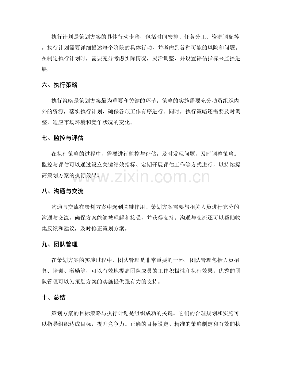 策划方案的目标策略与执行计划.docx_第2页
