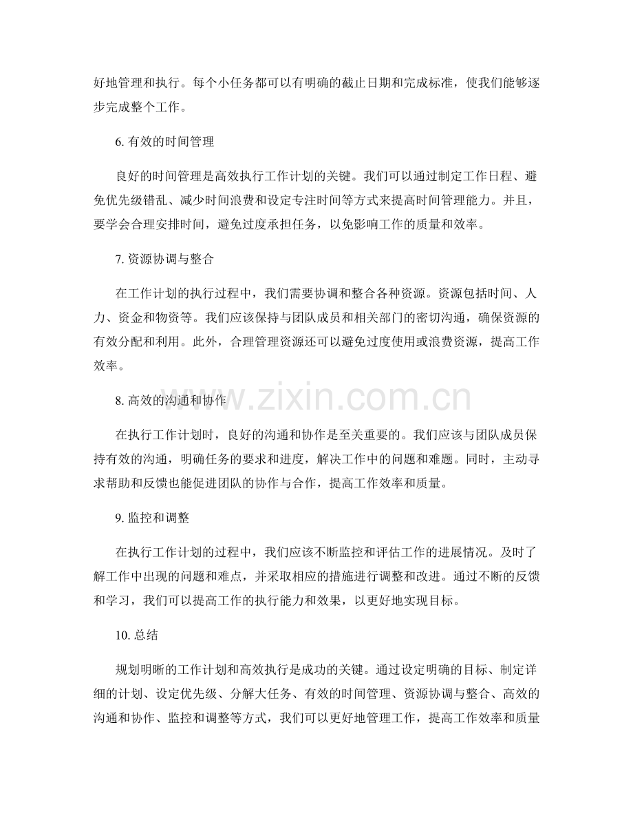 规划明晰的工作计划与高效执行.docx_第2页