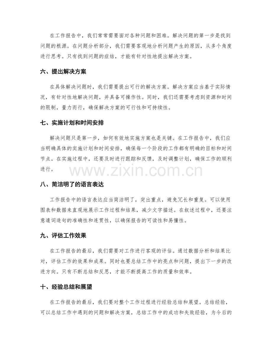 工作报告中的关键问题解决和经验总结.docx_第2页