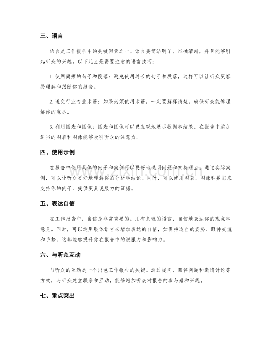 出色的工作报告技巧.docx_第2页