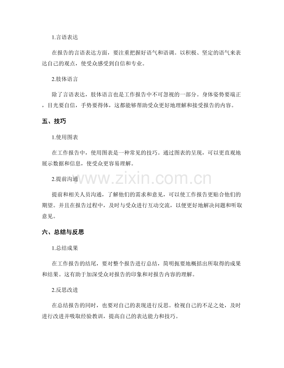 工作报告的表达技巧与技巧.docx_第2页