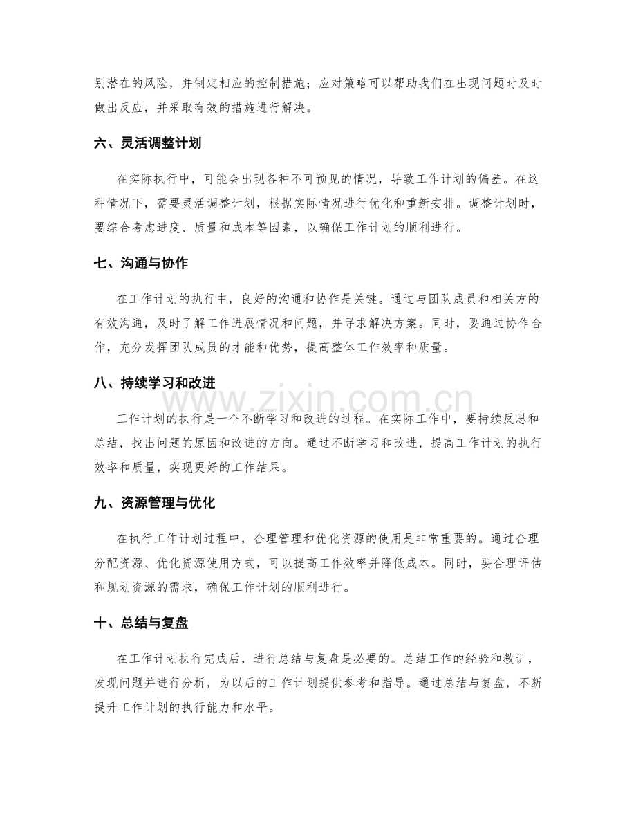 工作计划的执行进度控制与调整策略.docx_第2页