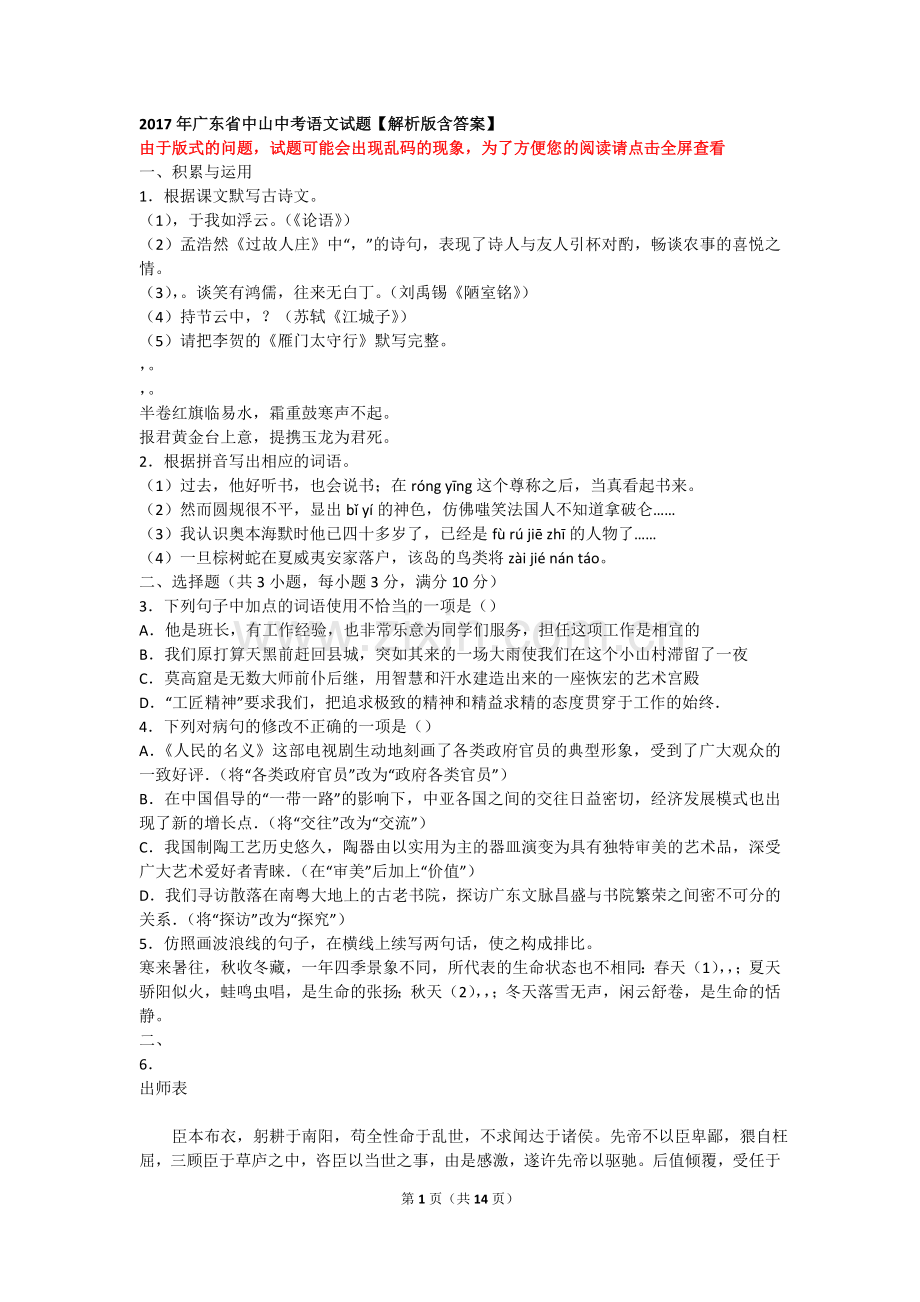 广东省中山中考语文试题解析版含答案.doc_第1页