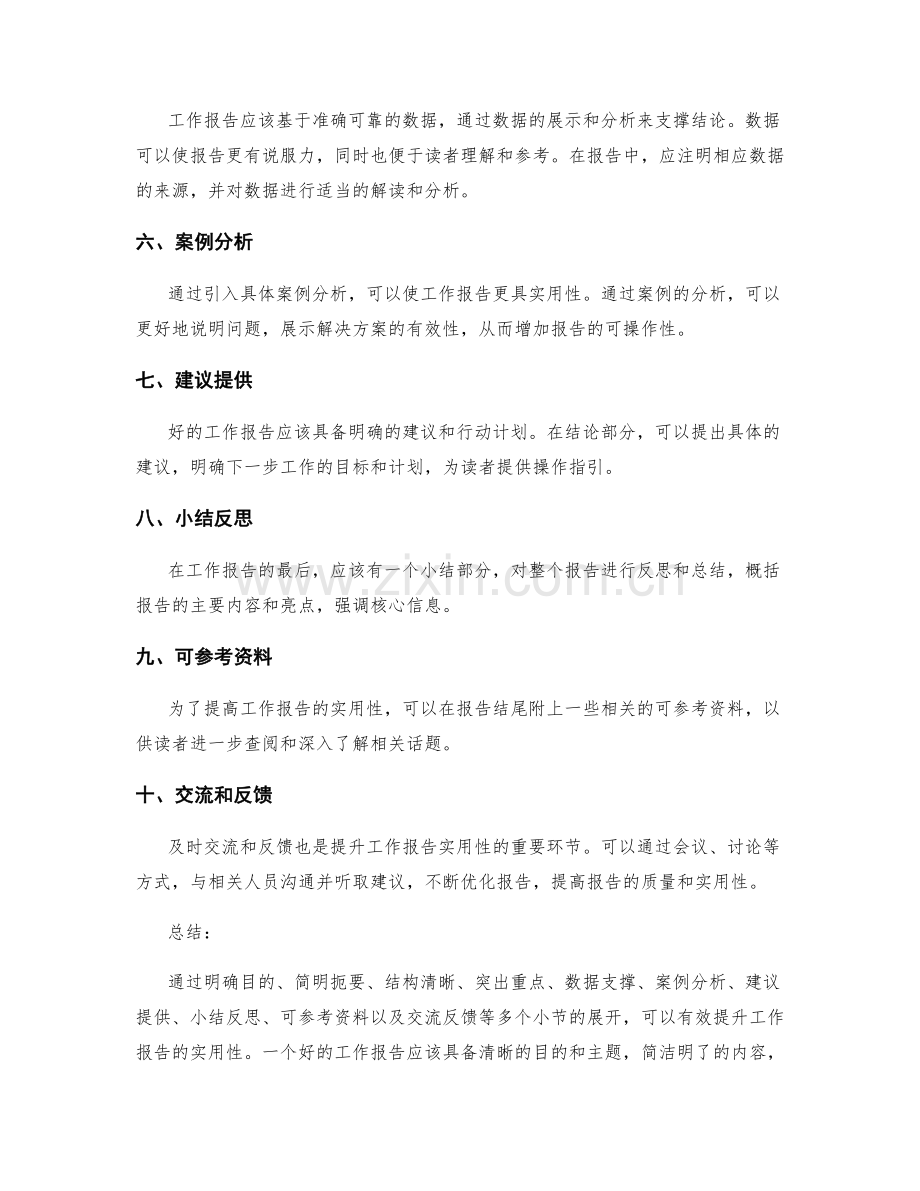 提升工作报告实用性.docx_第2页