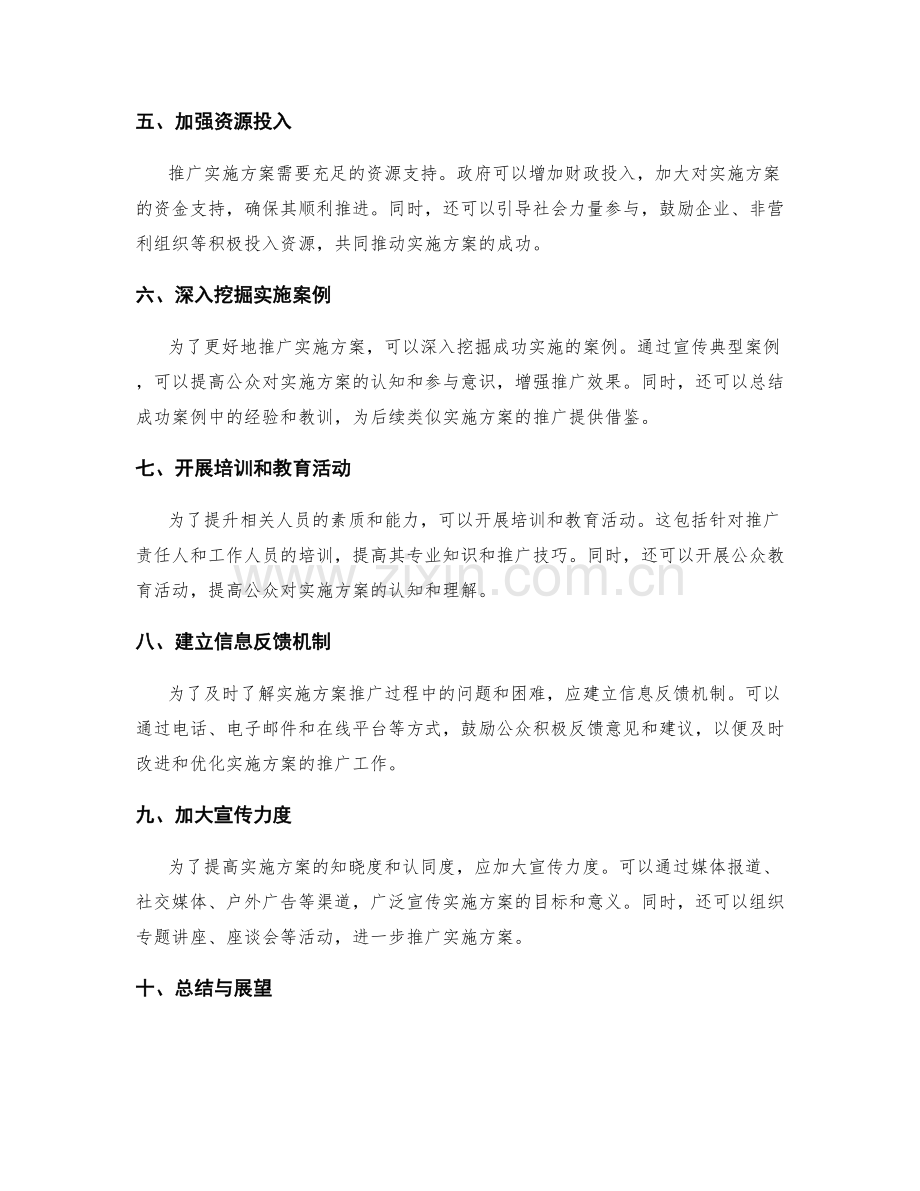 实施方案的有效推广与监督机制.docx_第2页