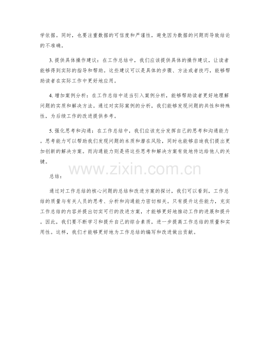 工作总结的核心问题总结和改进方案.docx_第2页