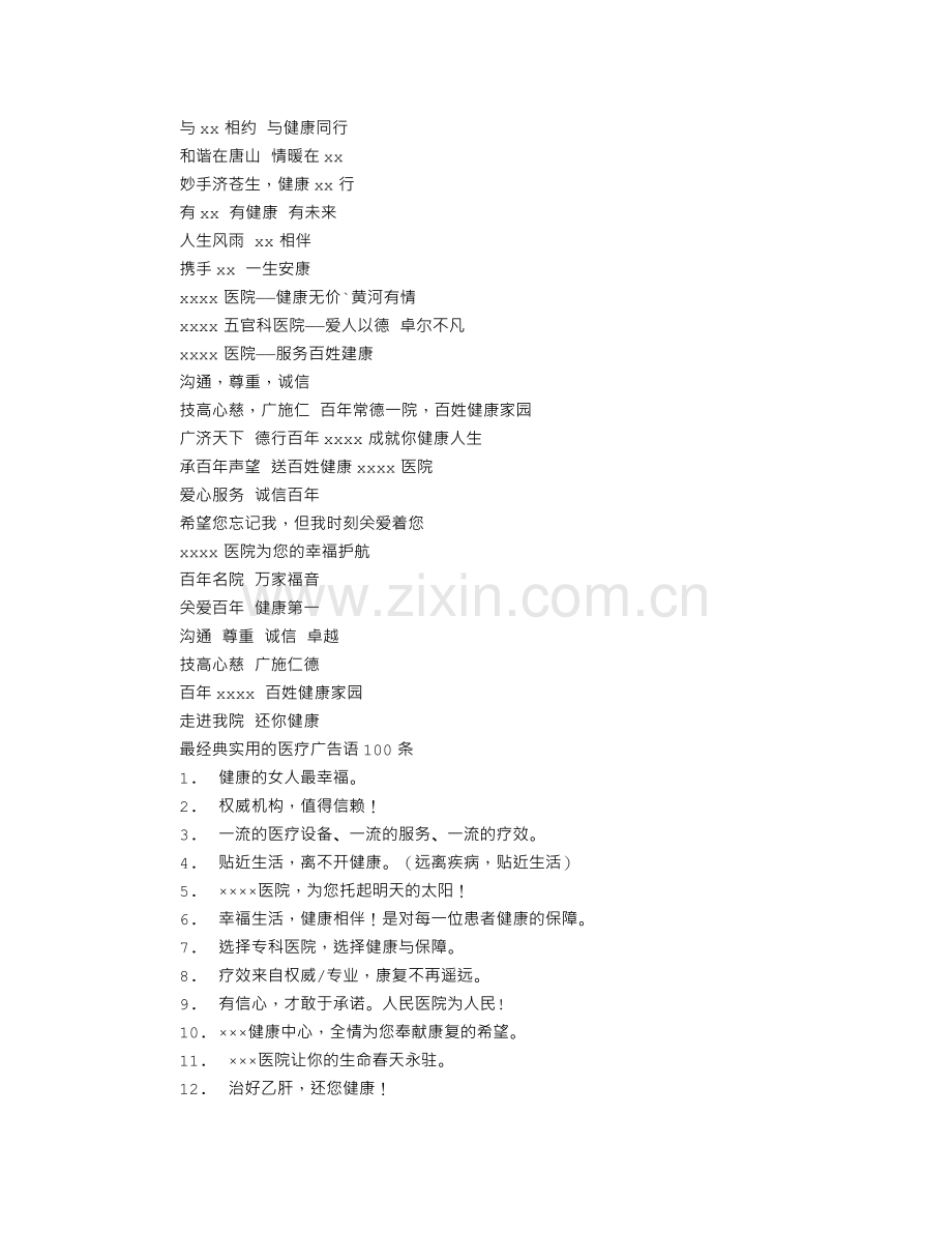 精神医院广告词.doc_第2页