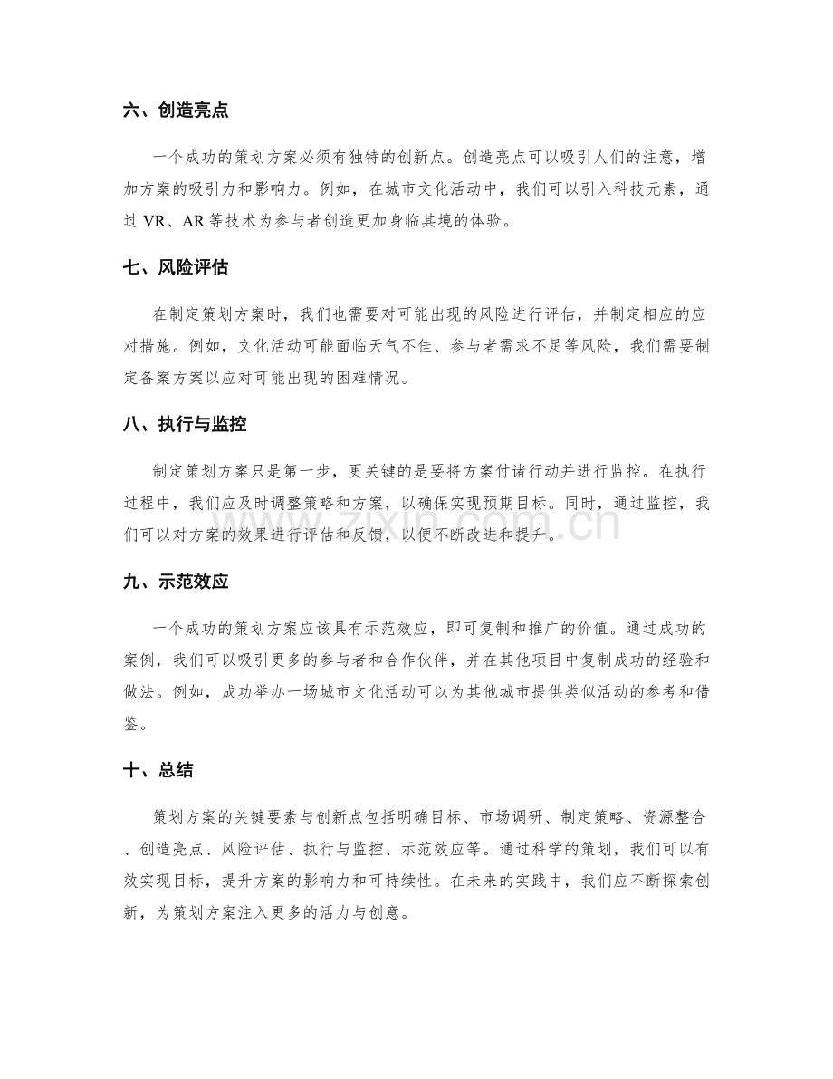 策划方案的关键要素与创新点.docx_第2页