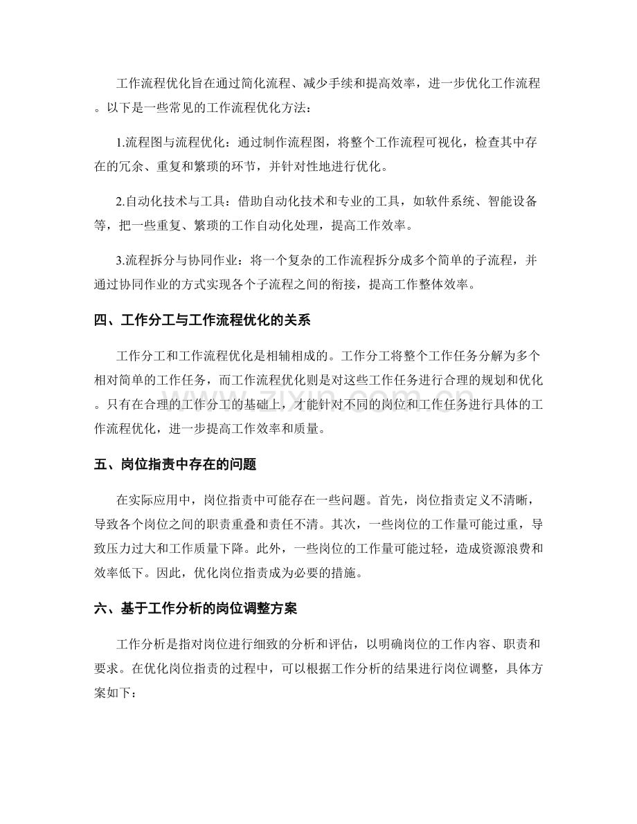 岗位职责的工作分工与工作流程优化方案.docx_第2页