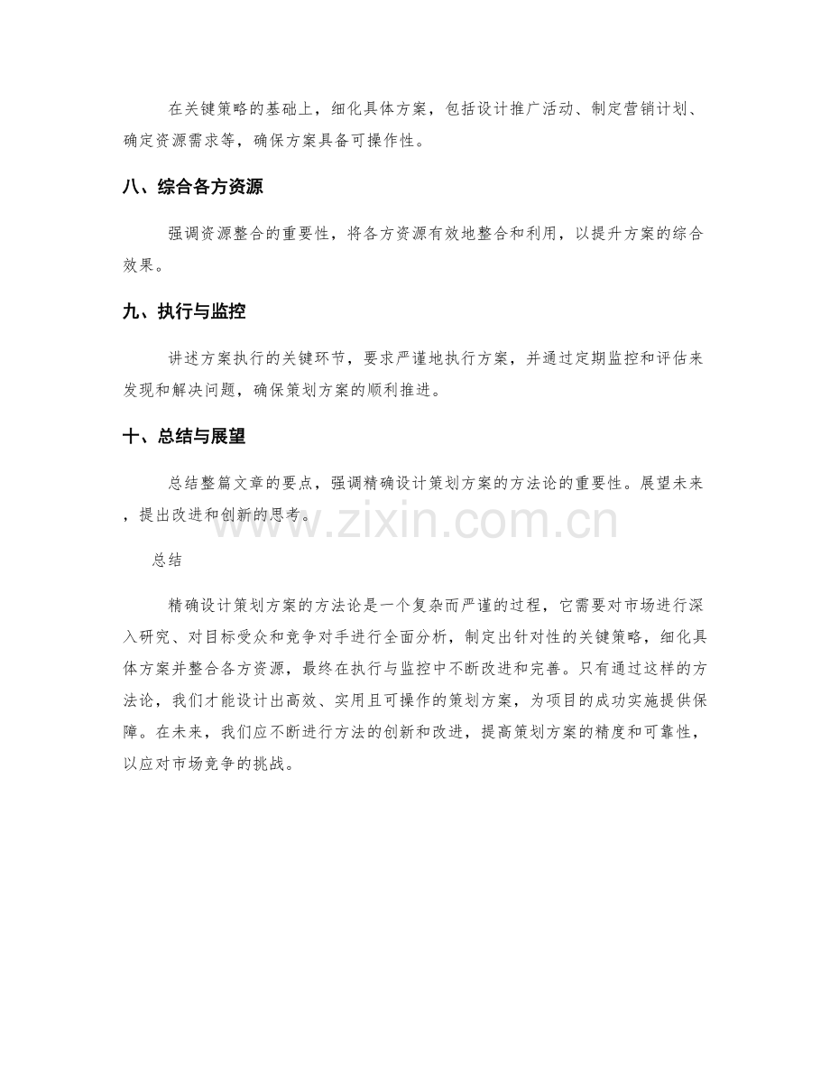 精确设计策划方案的方法论.docx_第2页