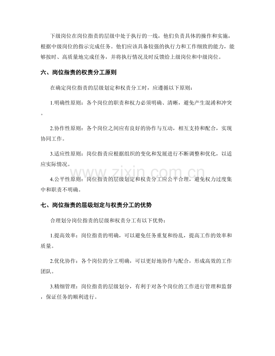 岗位职责的层级划定与权责分工.docx_第2页