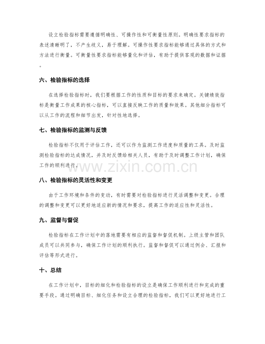 工作计划中的目标细化与检验指标.docx_第2页
