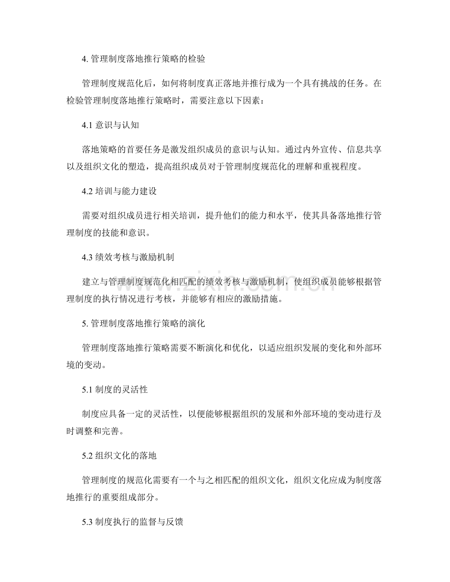 管理制度的规范化与落地推行策略的检验与演化.docx_第2页