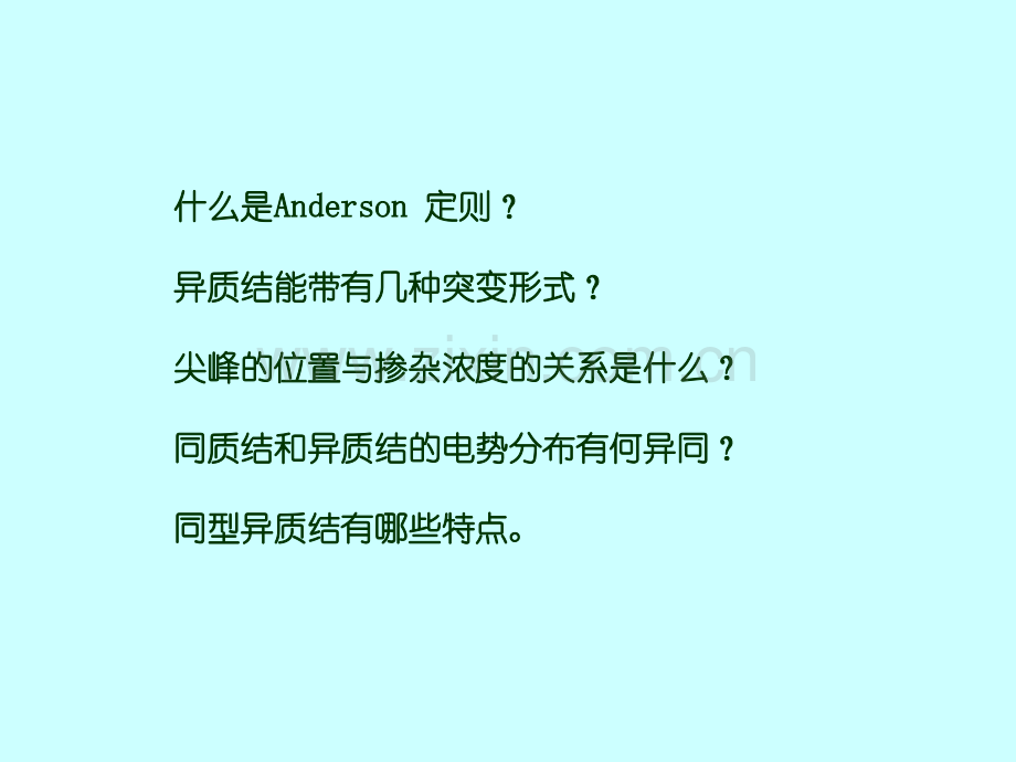 2015异质结的能带图详解.pptx_第1页