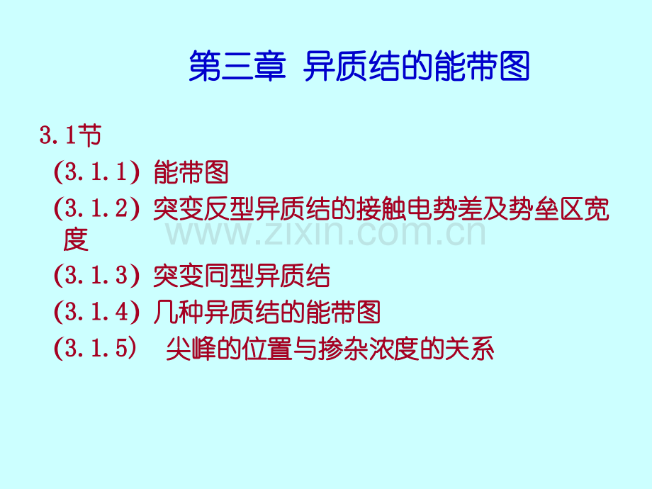 2015异质结的能带图详解.pptx_第2页