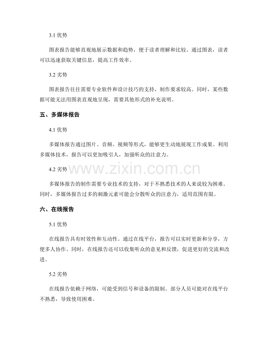 多样化的工作报告形式与呈现方式.docx_第2页