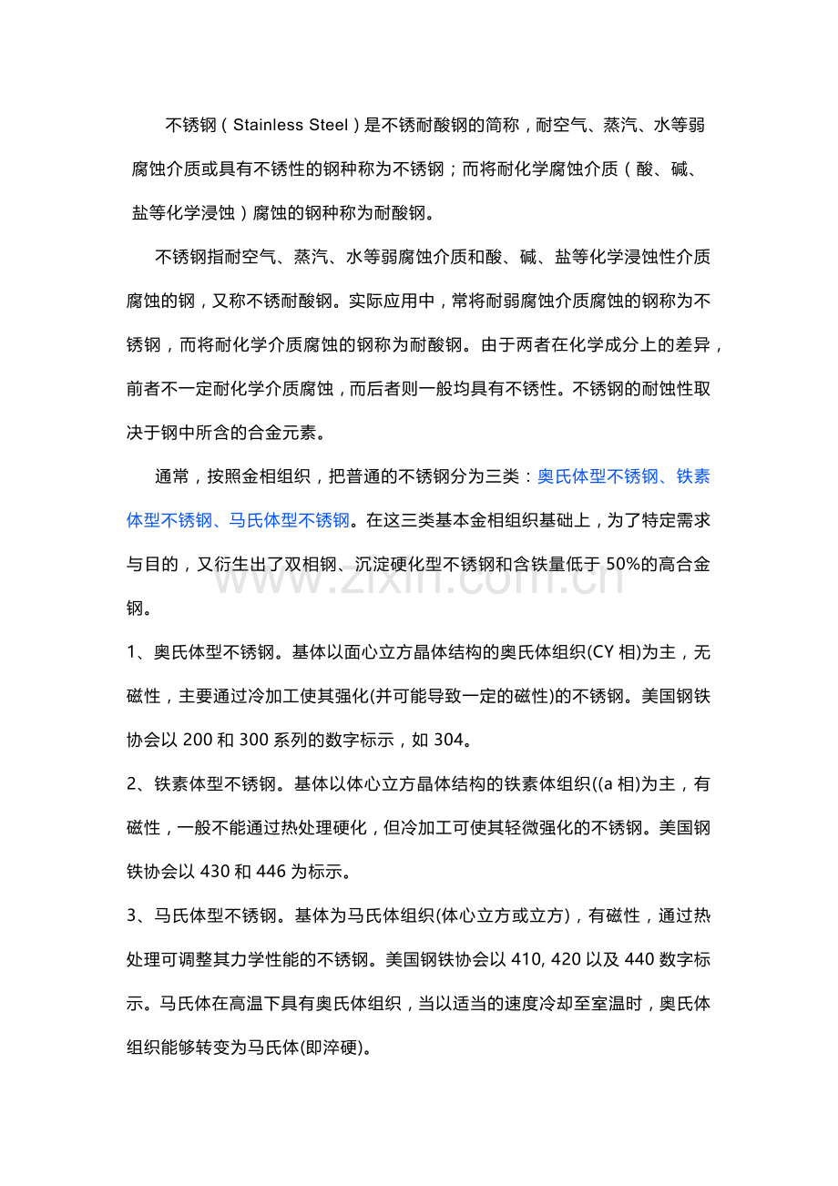 技能培训资料：不锈钢分类知识汇总.docx_第1页