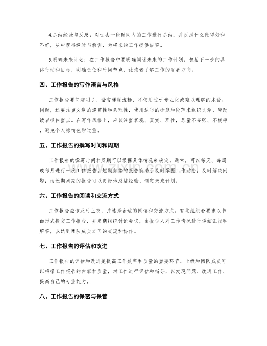 工作报告的概括与情况介绍.docx_第2页