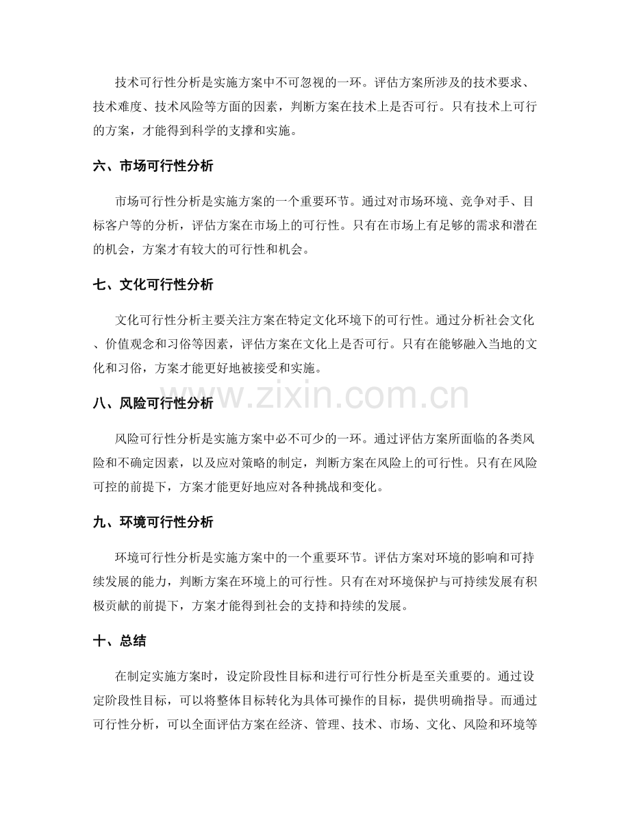 实施方案的阶段性目标和可行性分析.docx_第2页