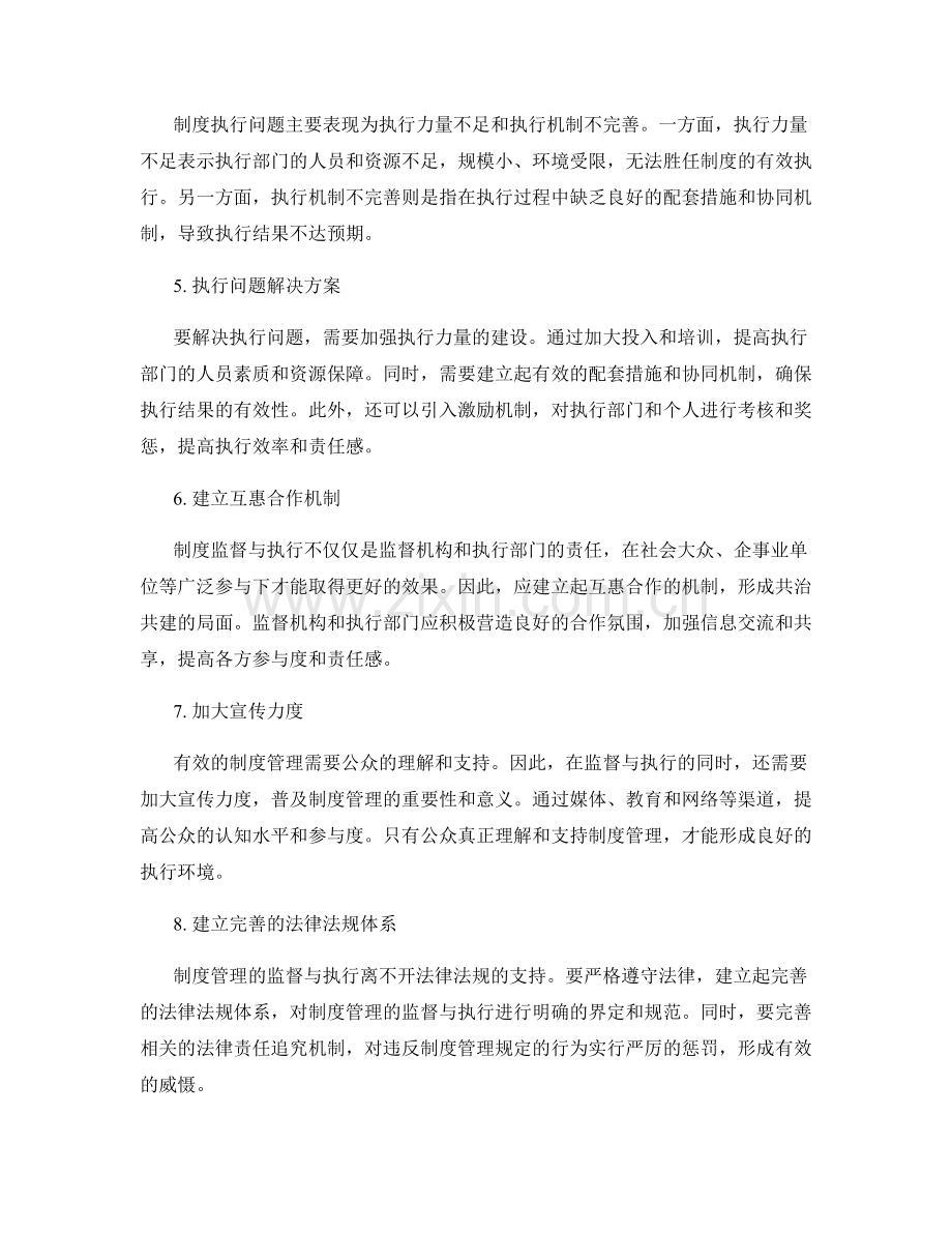制度管理的监督与执行.docx_第2页
