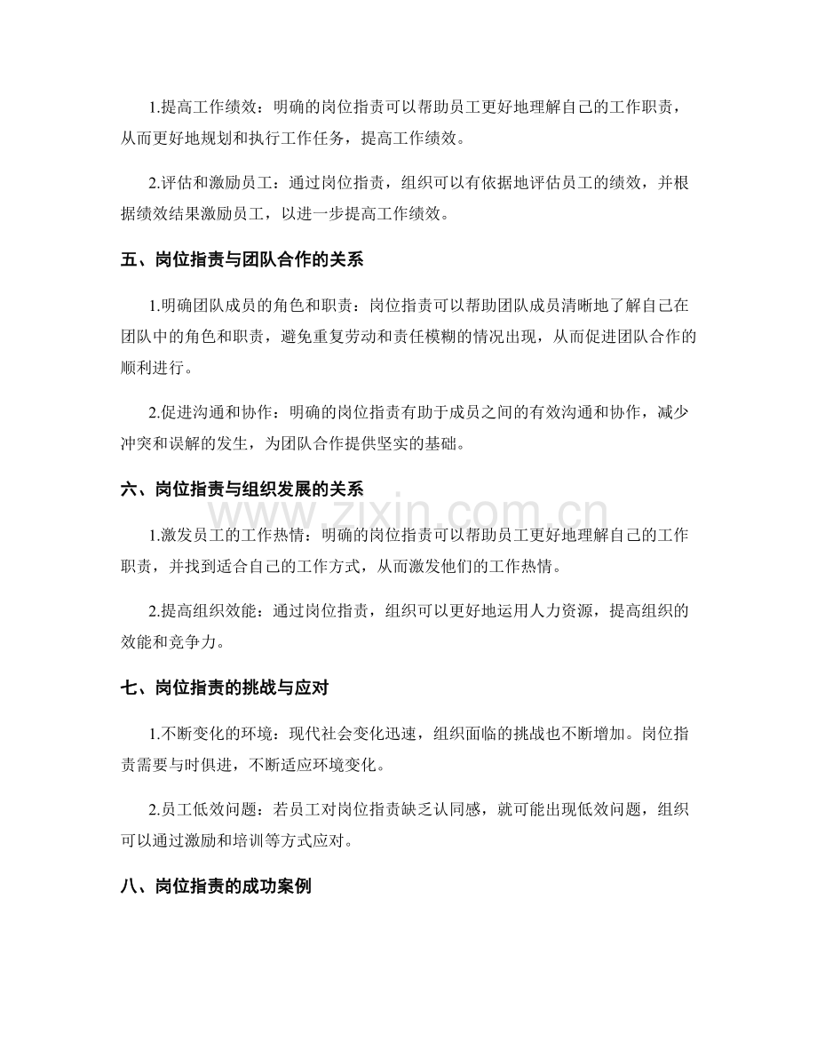 岗位职责工作职能.docx_第2页