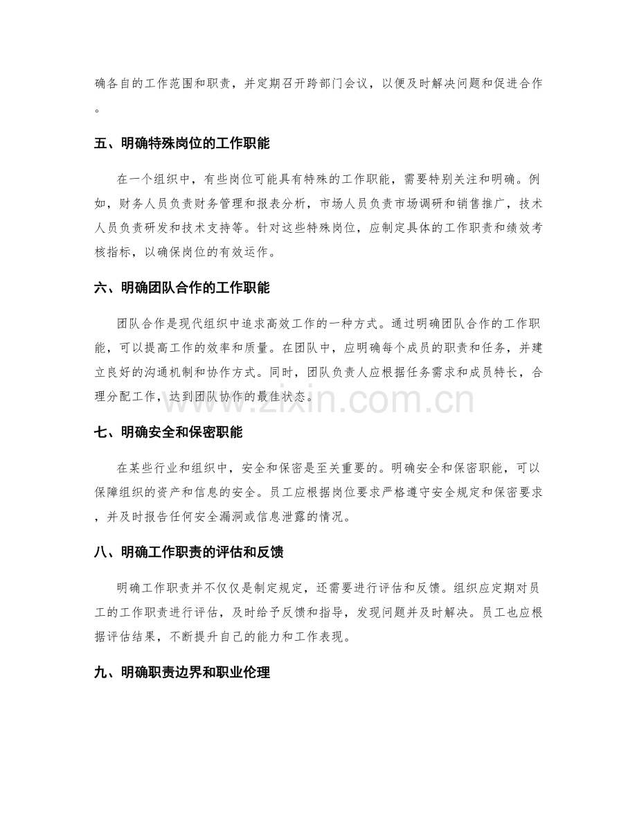 岗位职责如何明确各类工作职能.docx_第2页