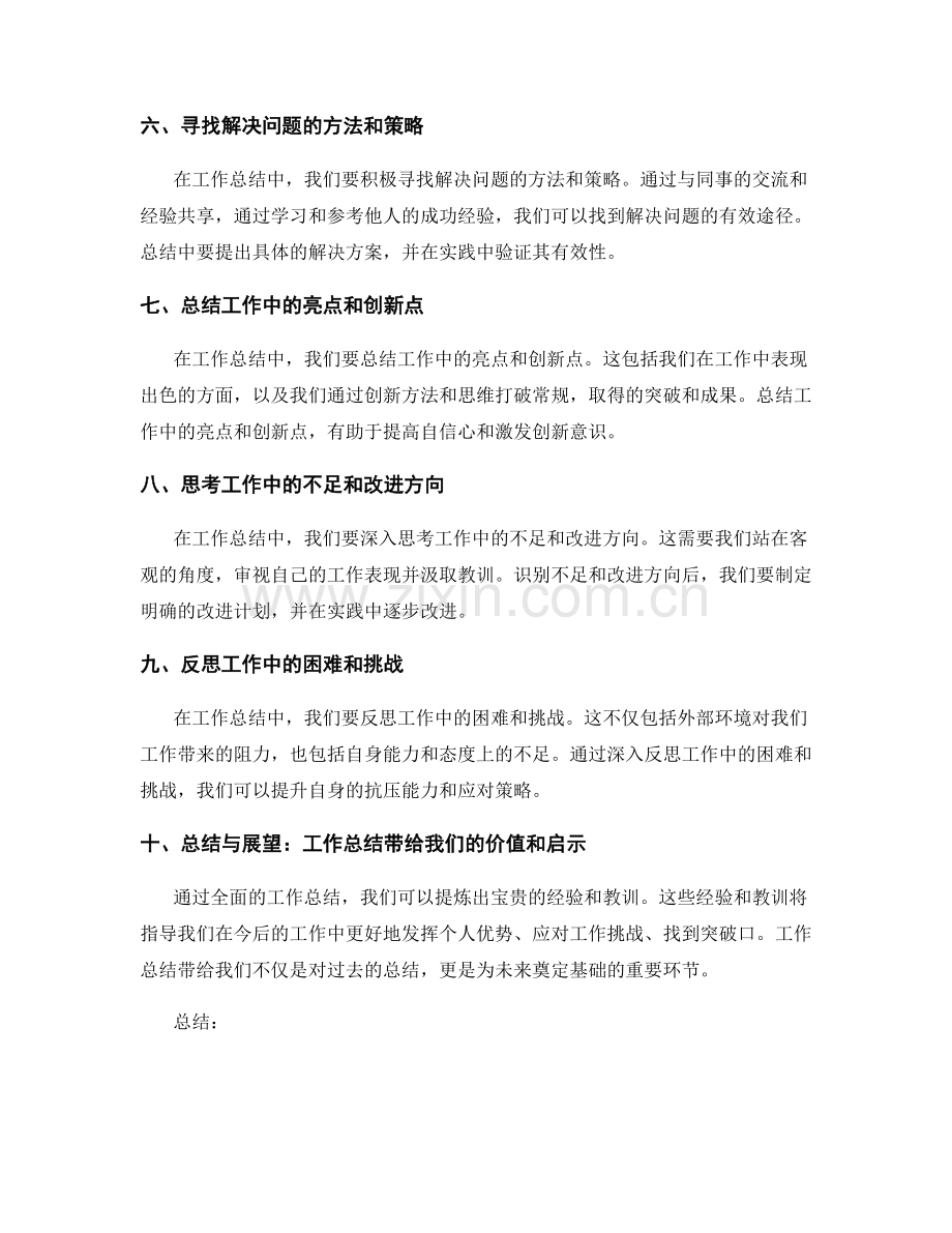 工作总结的经验总结与反思指南.docx_第2页