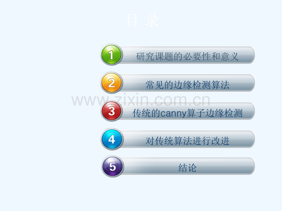 canny算法的图像边缘提取毕业设计答辩.pptx_第1页