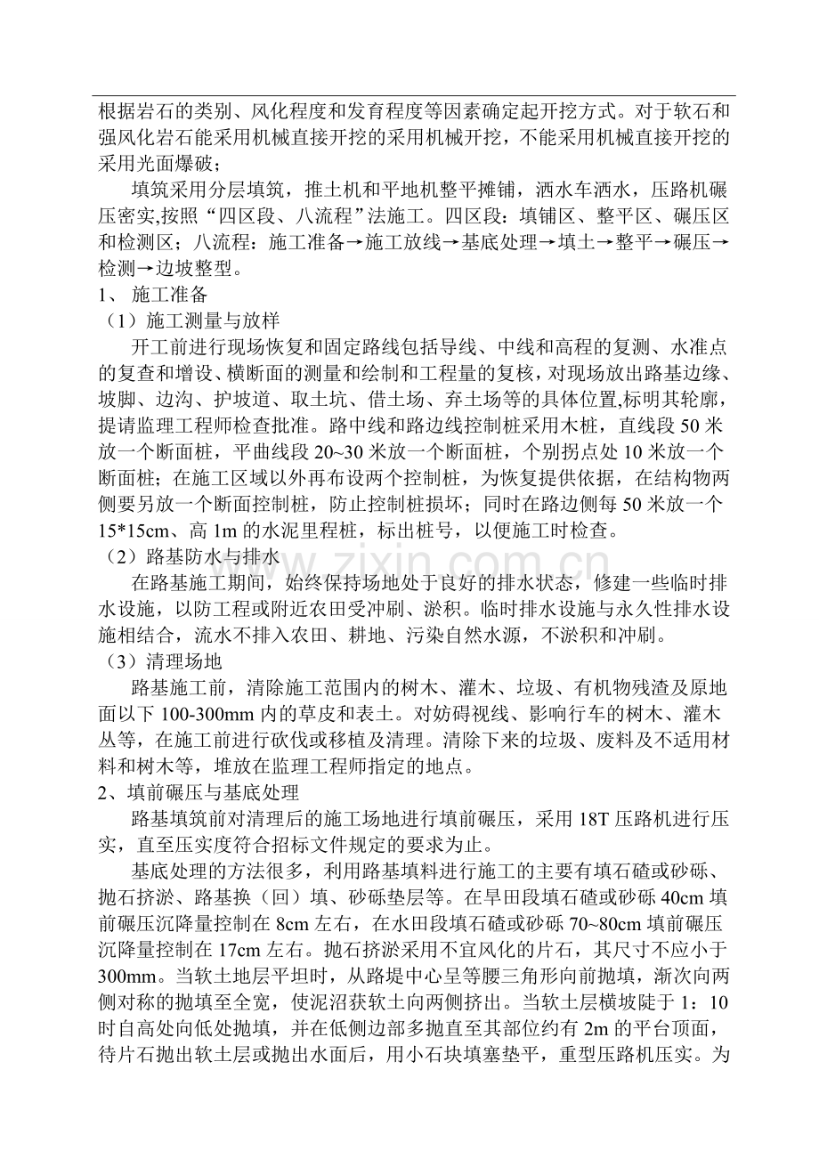 高速高填深挖路基施工方案.docx_第2页