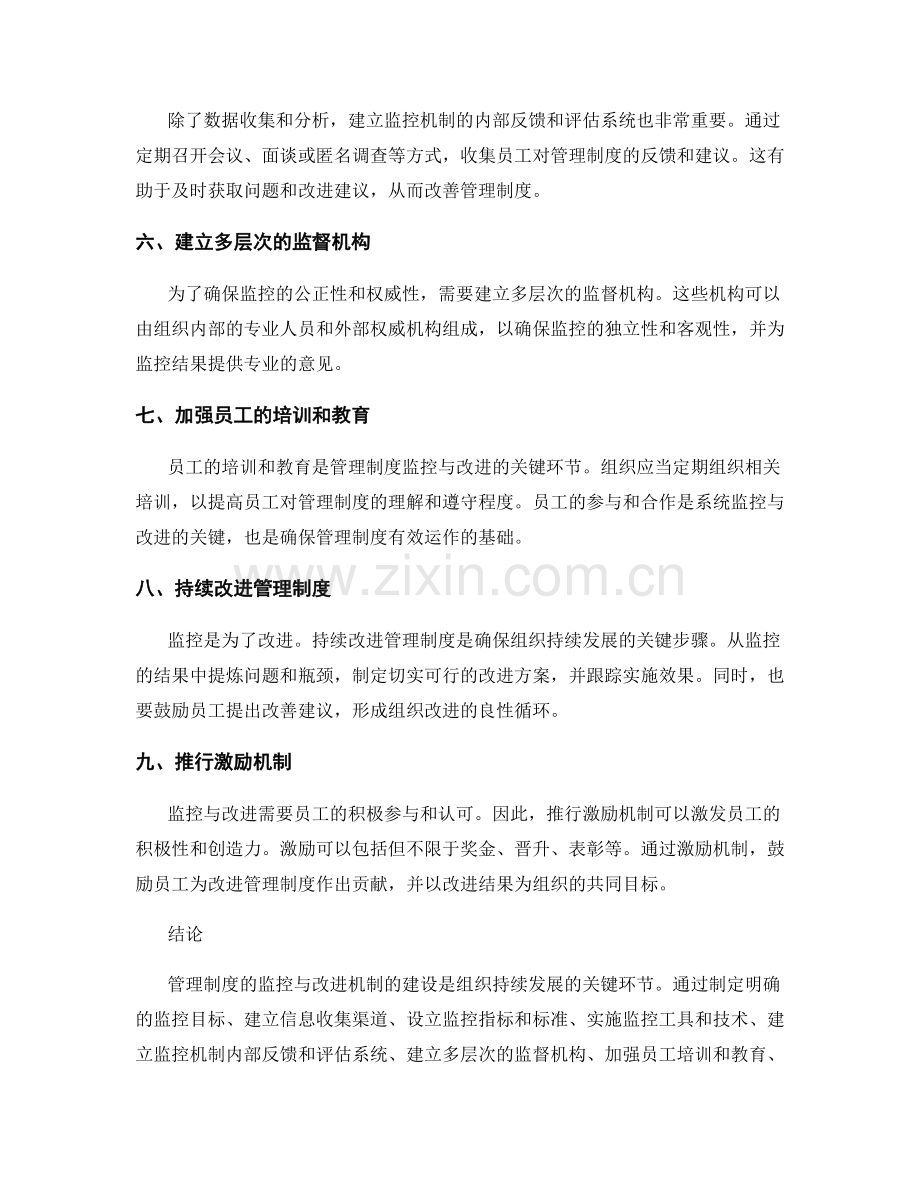 管理制度的监控与改进机制建设.docx_第2页