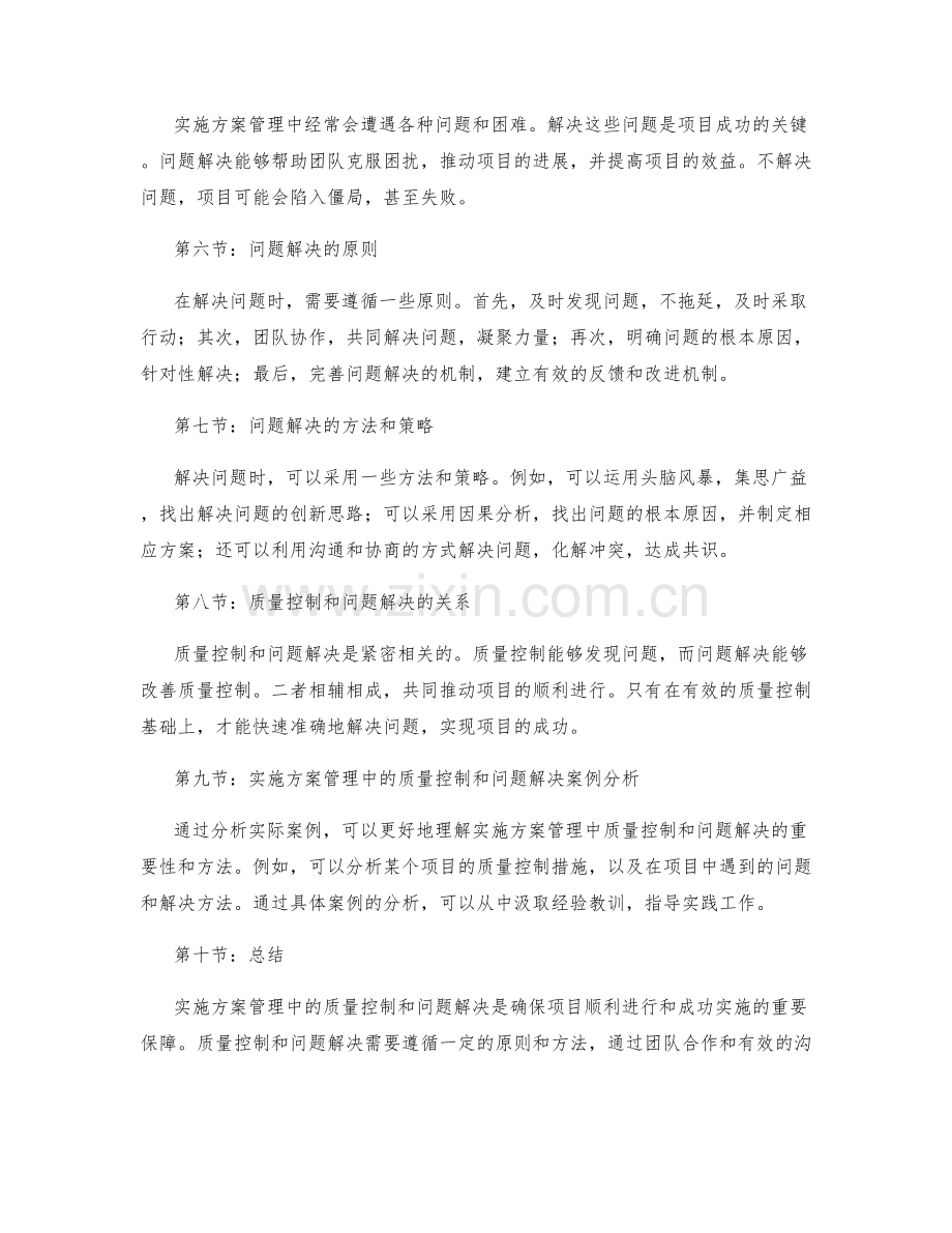 实施方案管理中的质量控制和问题解决.docx_第2页