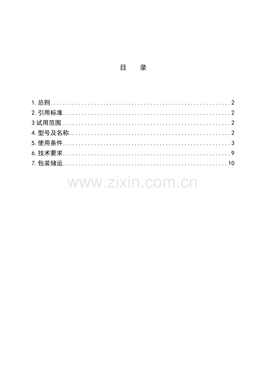 课程广东移动额定电压061kV及以下铝芯电力电缆技术规范书1.docx_第2页