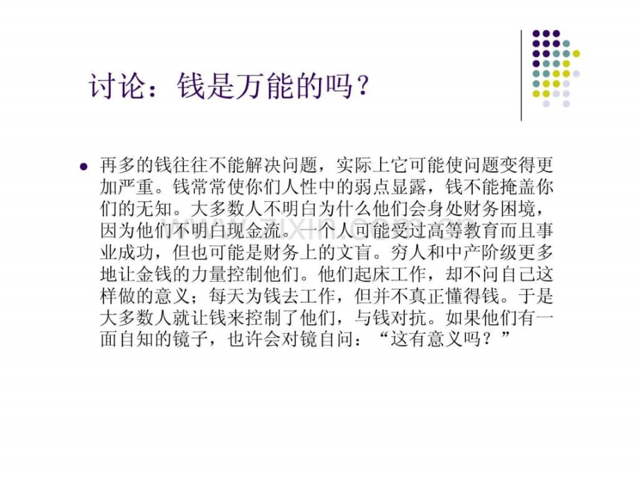 非财务人员培训内容1.pptx_第2页