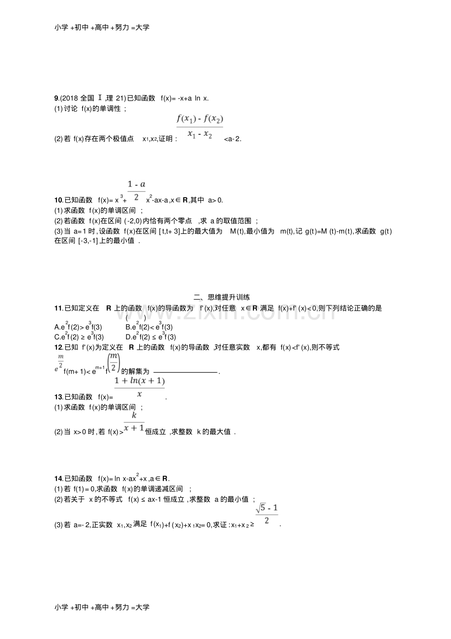 高考数学(理科)大二轮复习练习：专题二函数与导数专题能力训练7.pdf_第2页