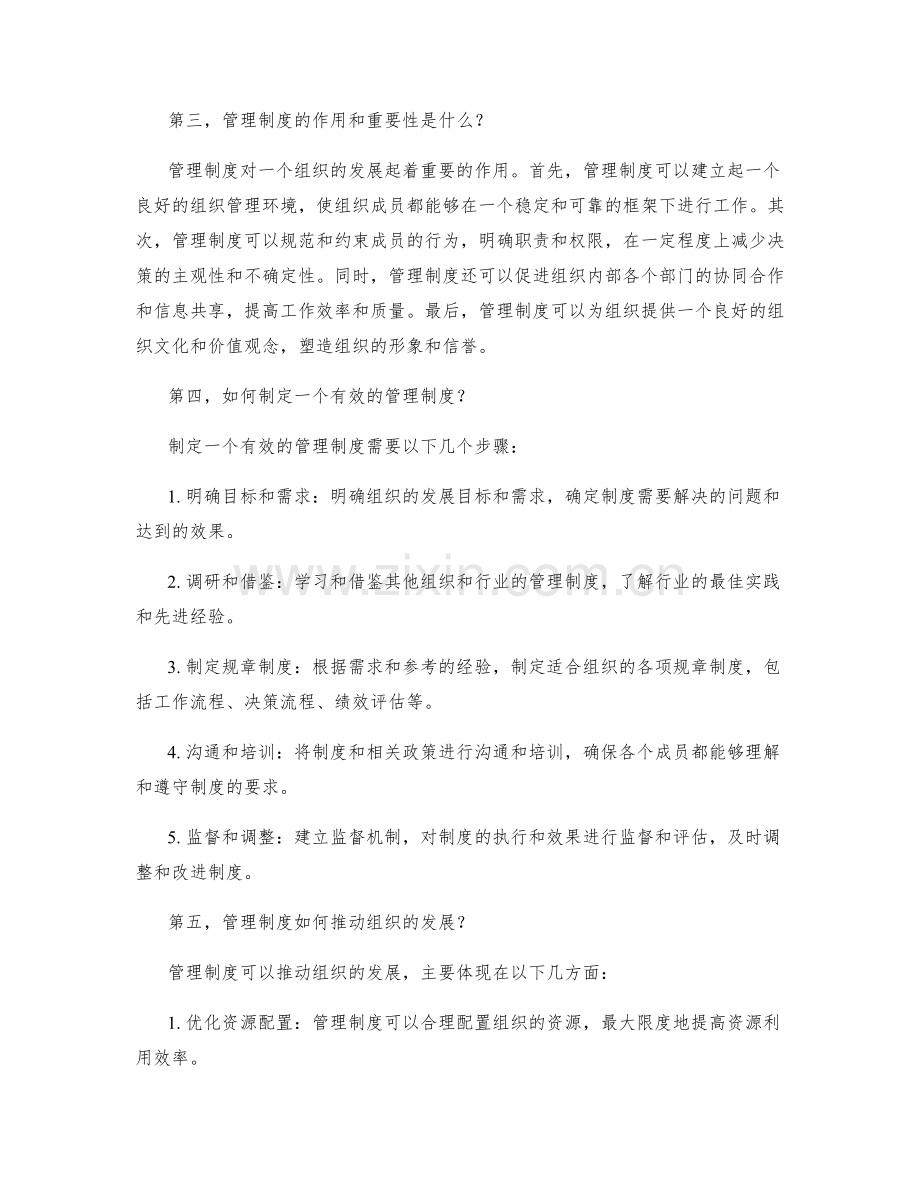 管理制度的基本原则与重要性.docx_第2页