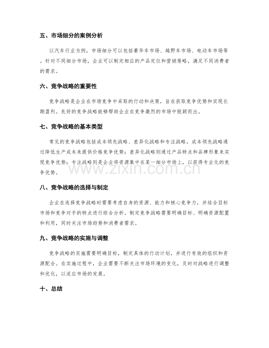 策划方案的目标市场细分与竞争战略.docx_第2页