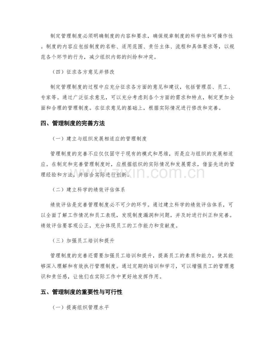 管理制度的编制与完善方法.docx_第2页